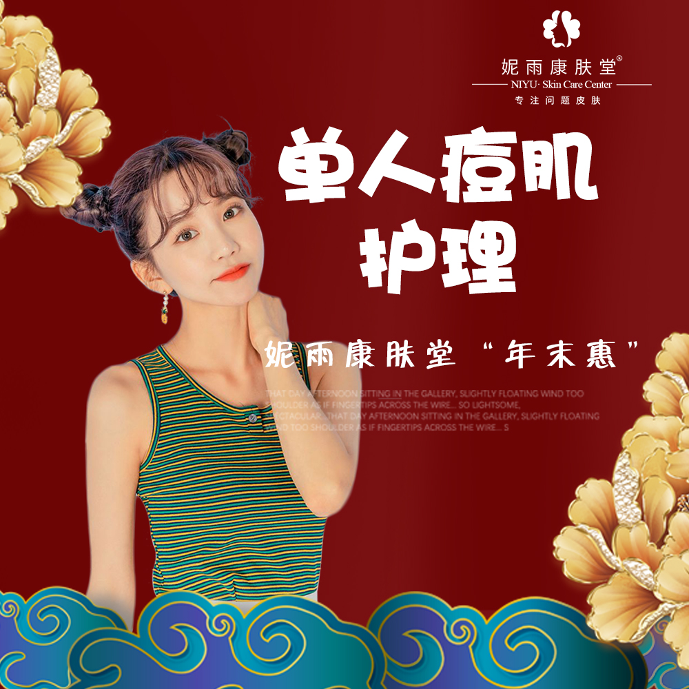 单人痘肌网站产品图.jpg